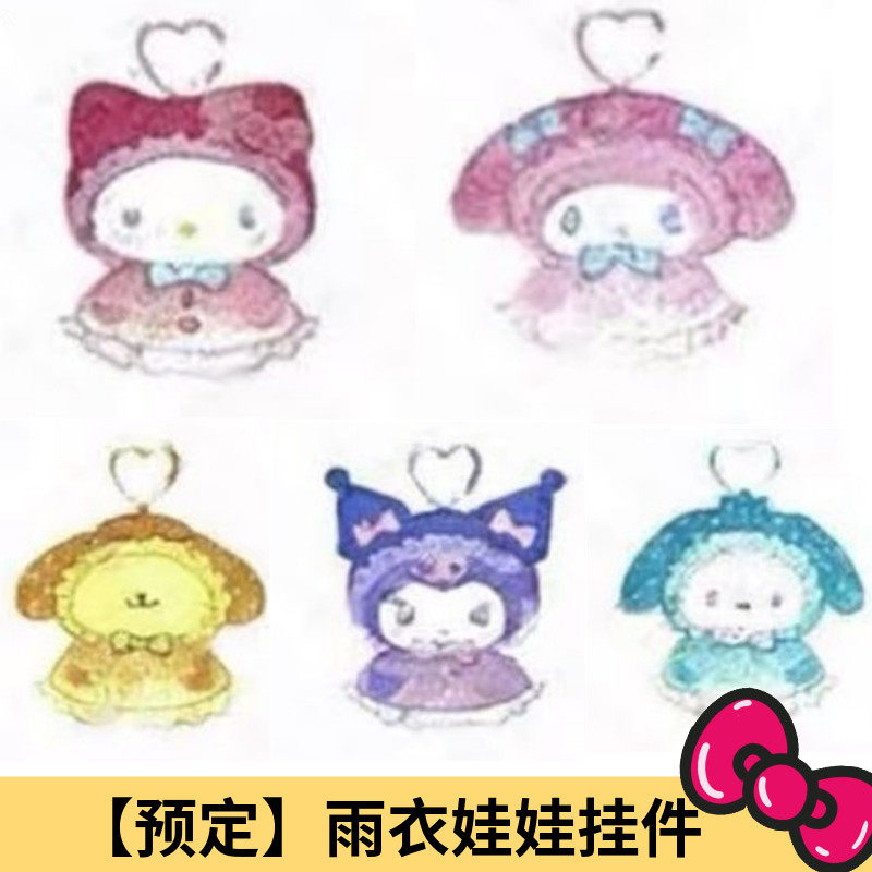 7月预售定金 正版三丽鸥 Kitty 美乐蒂小羊 雨衣娃娃毛绒挂件港版,模玩/动漫/周边/娃圈三坑/桌游,动漫毛绒/抱枕/坐垫,淘宝优惠券,粉丝福利购,淘宝优惠卷