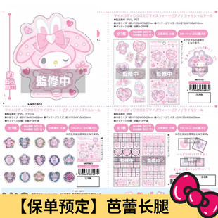 5月预售定金 日本三丽鸥NIC美乐蒂小羊芭蕾裙立体贴纸方块贴