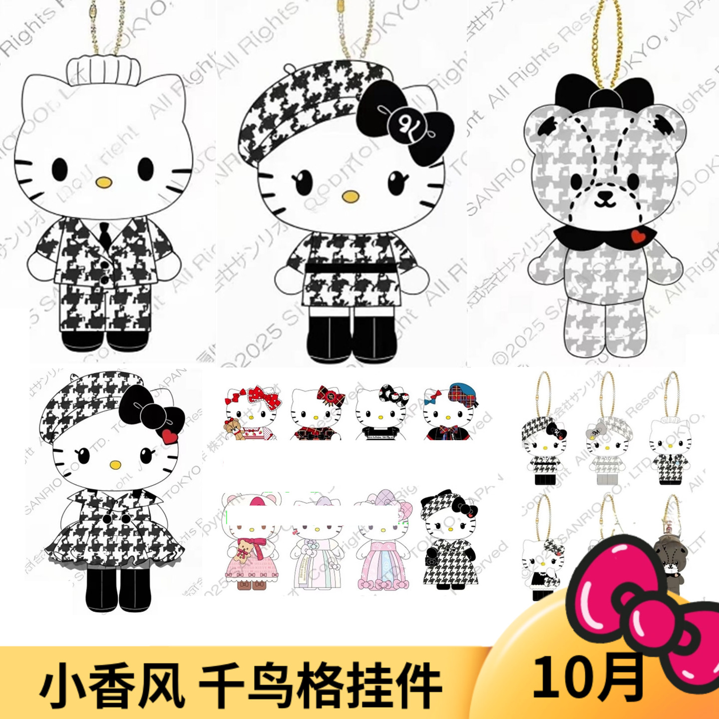 保单10月预售定金 港版三丽鸥Kitty 千鸟格小香风 赫本风毛绒挂件