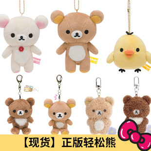 现货 ss号日本Sanx轻松熊毛绒ss挂件基础款熊哥熊妹熊弟鼻孔鸡