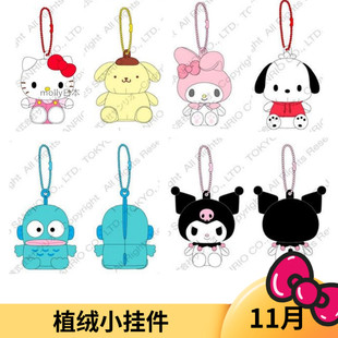11月预售定金 日本三丽鸥 植绒挂件挂饰 Kitty 美乐蒂 库洛米