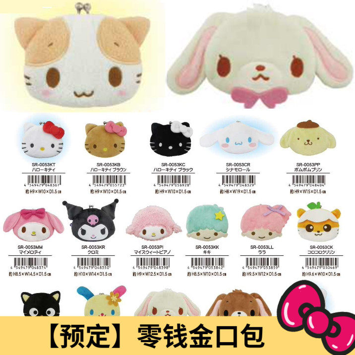 3月预售定金 日本三丽鸥棉花糖猫焦糖兔Kitty 金口包零钱包收纳包,模玩/动漫/周边/娃圈三坑/桌游,动漫挂件/文具,淘宝优惠券,粉丝福利购,淘宝优惠卷