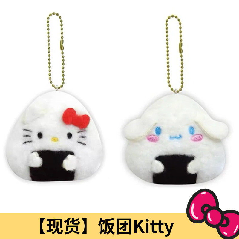 国内现货 日本三丽鸥寿司饭团Kitty 挂件挂件包零钱包钥匙扣