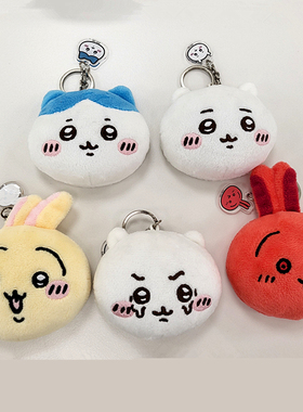 现货 韩版吉伊卡哇Chiikawa毛绒镜子挂件红温红色乌萨奇