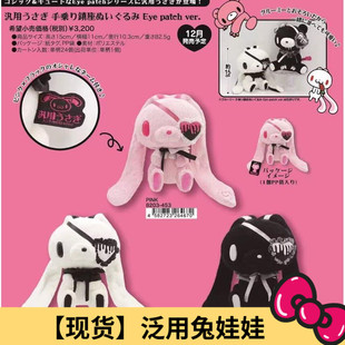 国内现货 日本暴力熊 Gloomy 凡用兔 哥特眼罩 毛绒公仔