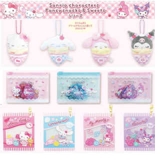 8月预售定金 美乐蒂毛绒挂件钥匙扣 日本三丽鸥甜点奶油Kitty