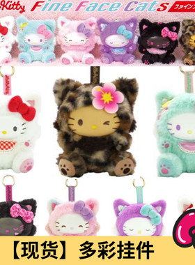 国内现货 日本三丽鸥豹纹 多彩猫咪Kitty 毛绒挂件nakajima