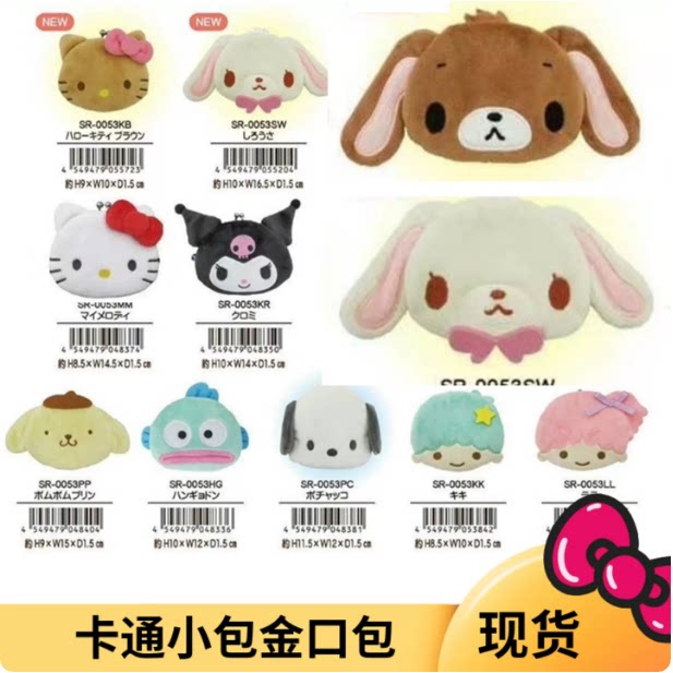 国内现货 日本三丽鸥棉花糖猫焦糖兔Kitty 金口包零钱包收纳包图片