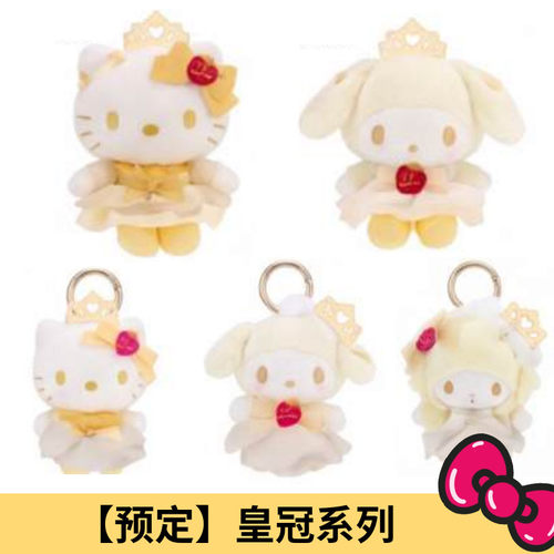 12月预售定金 港版三丽鸥香槟色皇冠Kitty 美乐蒂蝴蝶结挂件