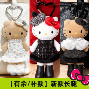 有余/补尾款 日本NIC三丽鸥Kitty贵妇小香风黑皮长腿毛绒挂件