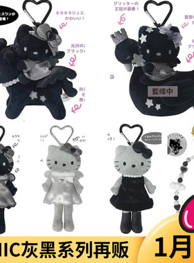1月预售定金日本三丽鸥 NIC 灰色灰黑煤炭天鹅飞马长腿Kitty 挂件