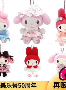 国内现货 日本三丽鸥 美乐蒂50周年白草莓 裙子挂件 nakajima