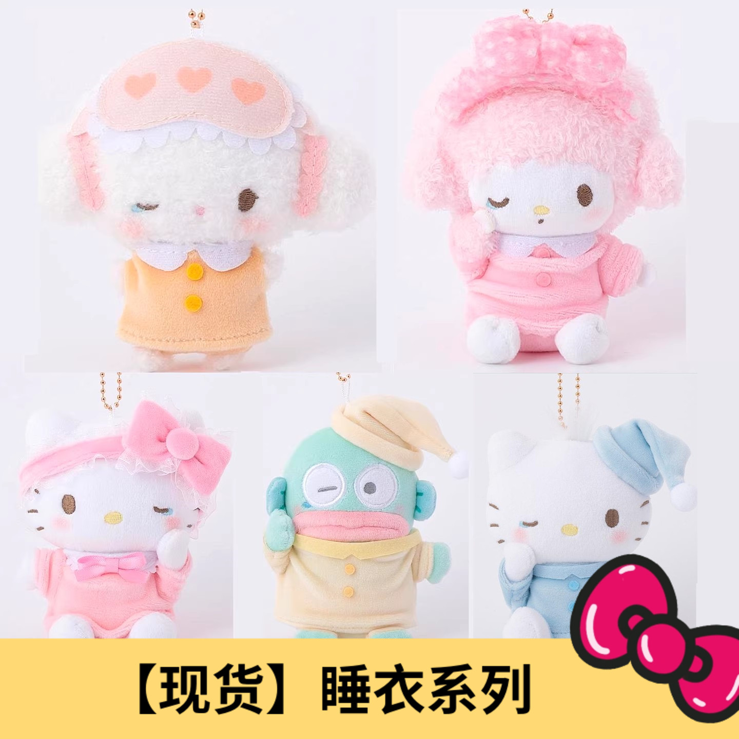 国内现货 日本三丽鸥KThingS 眨眼睡衣可爱毛绒挂件 Kitty 小麦