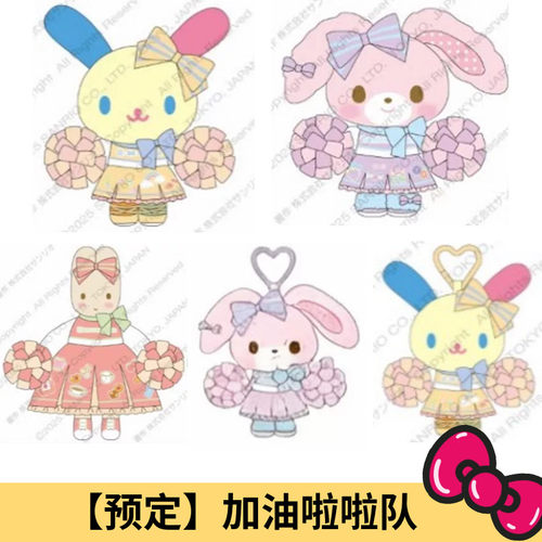 9月预售定金 港版三丽鸥大耳兔茉莉花小兔啦啦队加油毛绒挂件娃娃