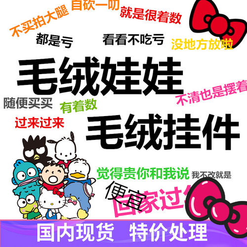 清仓现货 日本三丽鸥 毛绒挂件娃娃 Kitty 美乐蒂 库洛米 玉桂狗