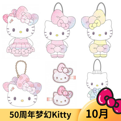 10月预售 港版三丽鸥Kitty 50周年 梦幻蝴蝶结挂件 娃娃 收纳包