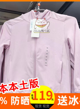 包邮日本专柜优衣库防晒衣