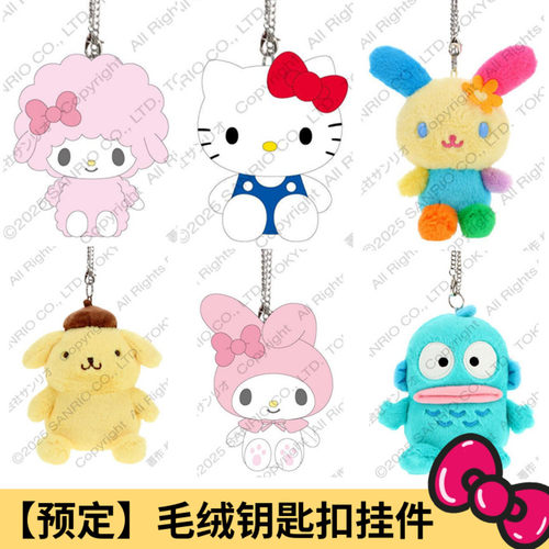 8月预售定金 日本三丽鸥经典Kitty 美乐蒂小羊毛绒钥匙扣挂件 - 封面