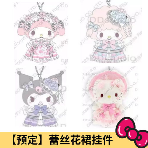 9月预售定金 港版三丽鸥Kitty 美乐蒂蕾丝花裙蝴蝶结毛绒挂件