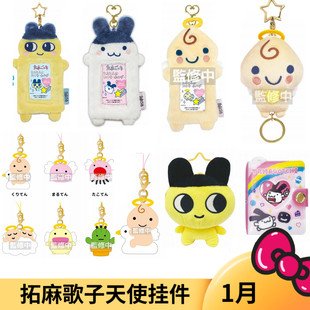 新链接补款 日本拓麻歌子 天使宝宝 麻每吉卡套挂件发夹盲盒挂饰