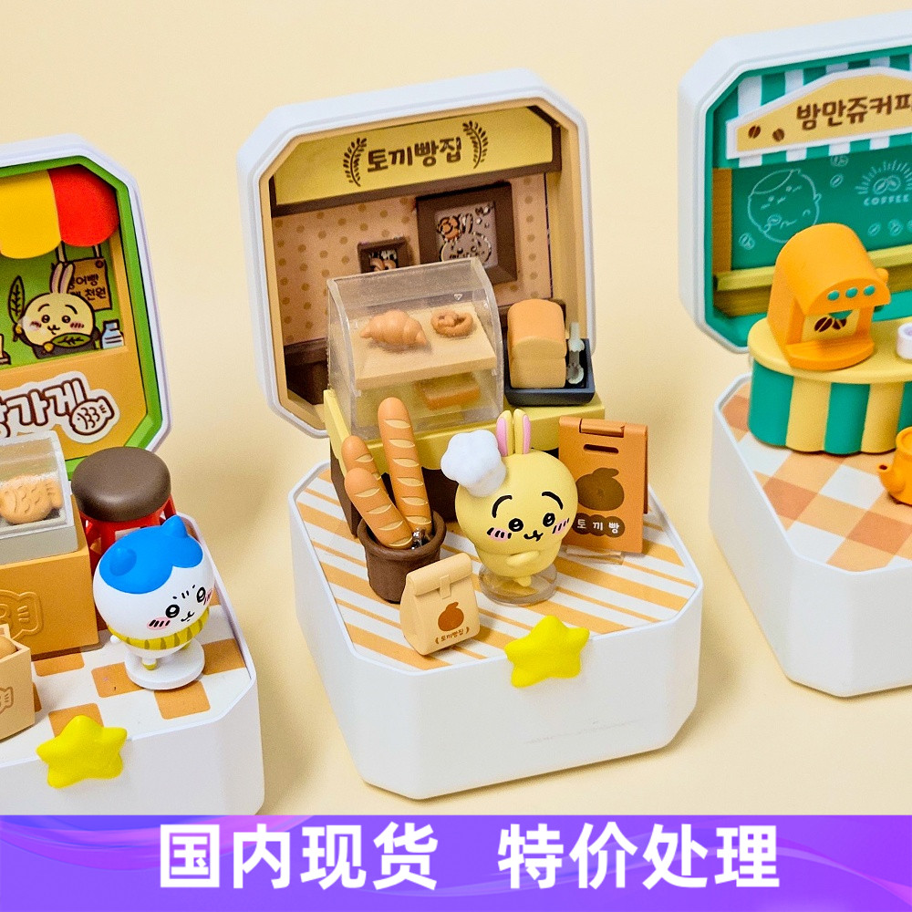 特价 现货 韩版吉伊卡哇 Chiikawa 场景美食小镇 盲盒摆件乌萨奇