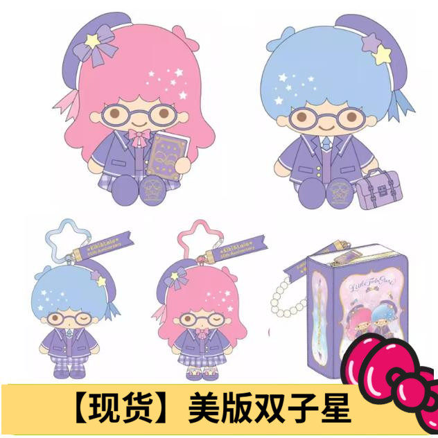 国内现货  美版三丽鸥双子星 娃娃 毛绒挂件钥匙扣 收纳包,模玩/动漫/周边/娃圈三坑/桌游,动漫毛绒/抱枕/坐垫,淘宝优惠券,粉丝福利购,淘宝优惠卷