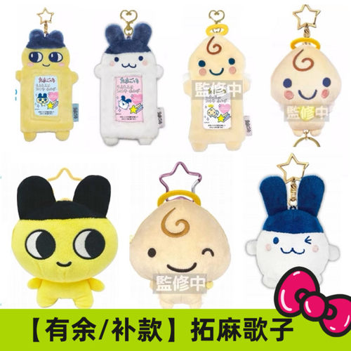 部分现货/补尾款 日本拓麻歌子 天使宝宝 麻每吉卡套挂件发夹盲盒