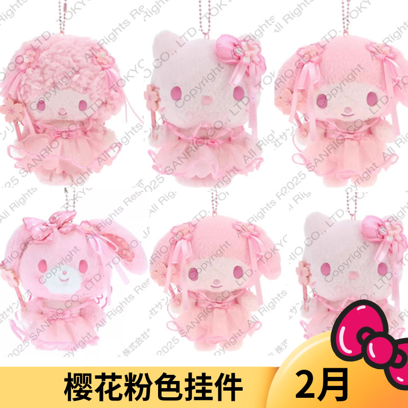 保单2月预售定金 港版三丽鸥粉色樱花Kitty 美乐蒂毛绒挂件娃娃