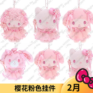 保单2月预售定金 港版三丽鸥粉色樱花Kitty 美乐蒂毛绒挂件娃娃