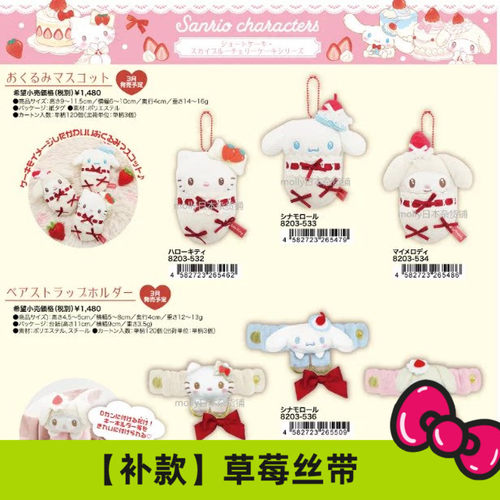 现货/补尾款 日本三丽鸥Kitty 美乐蒂丝带 草莓 襁褓毛绒挂件