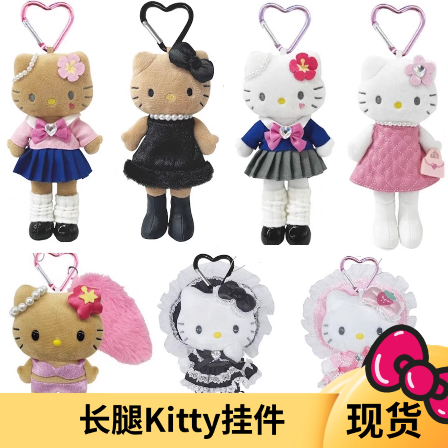 国内现货 日本三丽鸥NIC 黑裙长腿平成女仆毛绒挂件爱心扣