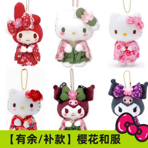 现货/补尾款 日本三丽鸥和服抹茶樱花毛绒挂件娃娃Kitty美乐蒂
