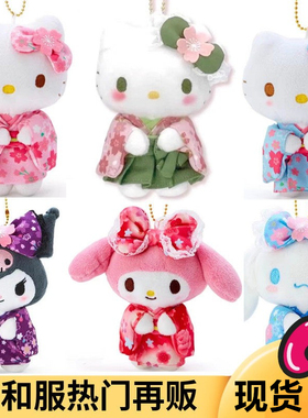 国内现货 包邮日本三丽鸥NAKAJIMA樱花抹茶和服 挂件Kitty 美乐蒂