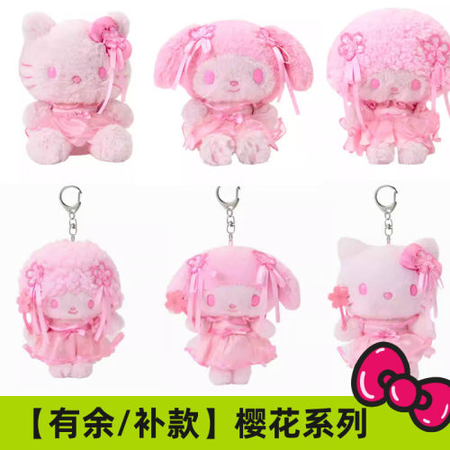 现货/补尾款 港版三丽鸥粉色樱花Kitty 美乐蒂毛绒挂件娃娃