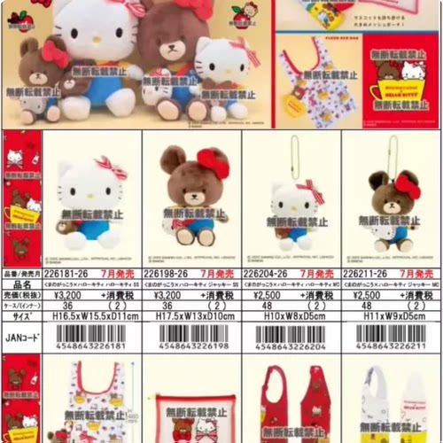 有余/补尾款 日本三丽鸥上学熊Kitty 联名毛绒挂件包包娃娃
