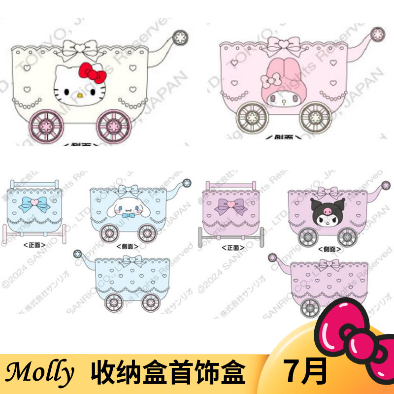 7月预售 日本三丽鸥Kitty 美乐蒂 推车收纳盒 首饰盒摆件 定金