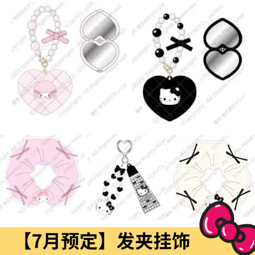 7月预售定金 日本三丽鸥Kitty 美乐蒂镜子挂饰发夹抓夹挂件发绳