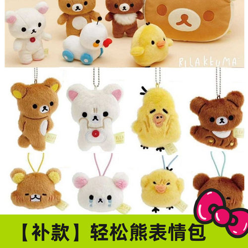 现货/补尾款 日本sanx 轻松熊表情包熊哥 熊妹小鸡毛绒挂件娃娃