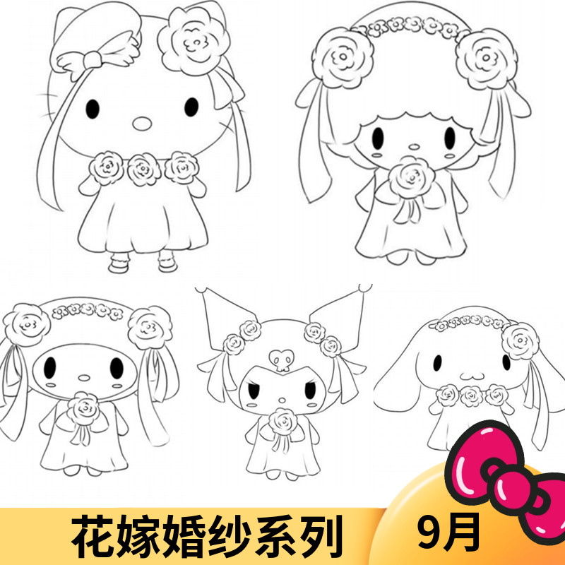 三丽鸥花嫁婚纱小羊毛绒挂件