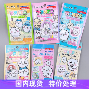 特价现货 日本吉伊卡哇chiikawa盲袋盒贴纸书签胶布立牌印章瑕疵
