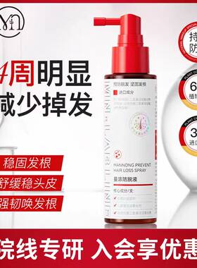 蔓浓防脱发育发液100ml