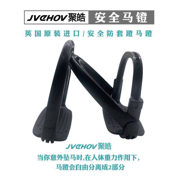 骏捷马术脚蹬马鞍配件防护安全马蹬碳纤维材质离心马镫野外骑马
