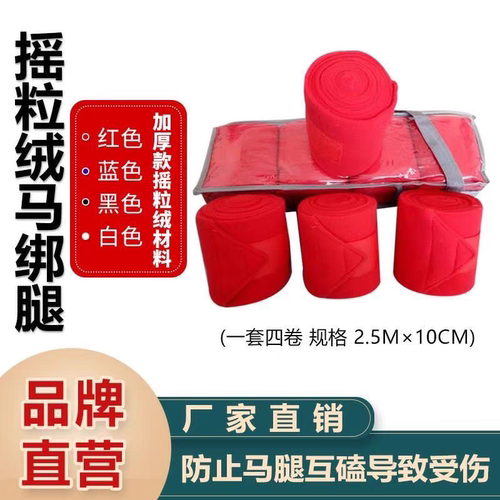 骏捷马具马绑腿绑带马护腿障碍马匹装备摇粒绒防止受伤前后绑腿