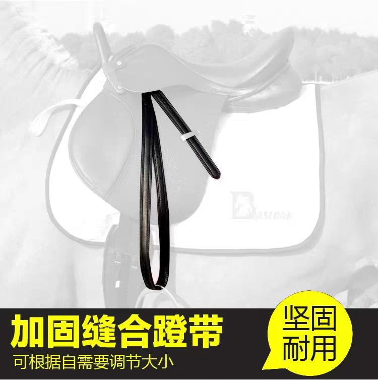 骏捷马具马术用品综合耐力马鞍配件超纤材质马镫带英式舞步障碍