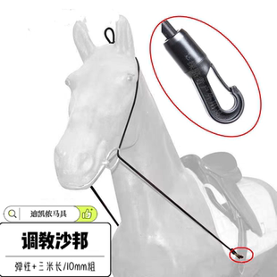 骏捷马具弹力调教马术缰绳沙邦场地训练马匹专用厂家直销马术用品