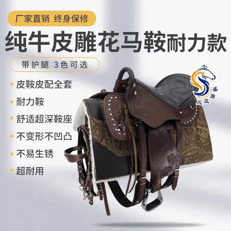 骏捷马具马鞍子全套牛皮雕花耐力鞍大小矮马野骑马术鞍具带笼头
