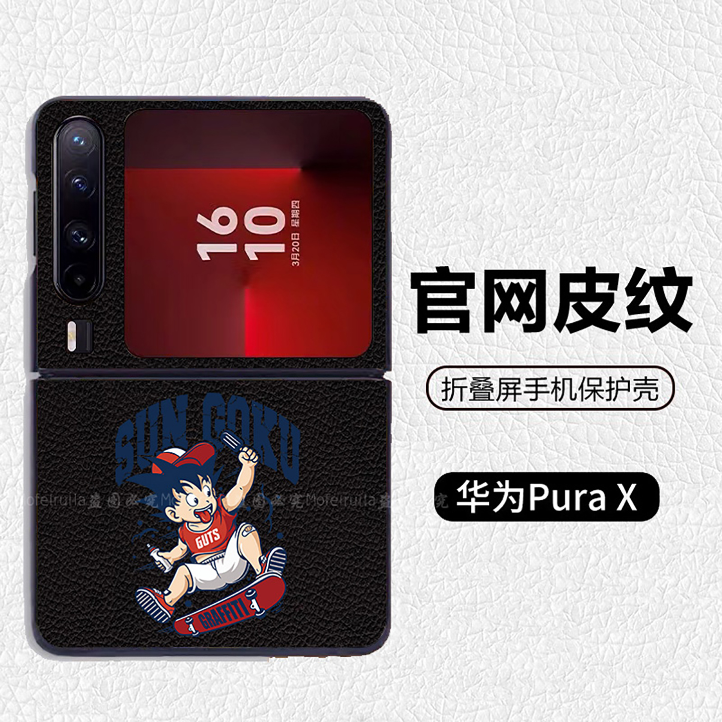 龙珠孙悟空可爱潮牌ins适用华为p50pocket折叠屏手机壳Pura X高级感皮纹套 PuraX典藏版 pocket2 nova flip