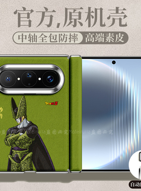 绿色复古反派完全体沙鲁龙珠适用华为pura x max折叠屏手机壳puraxmax中轴磁吸皮纹套Pura X Max典藏版MateX7