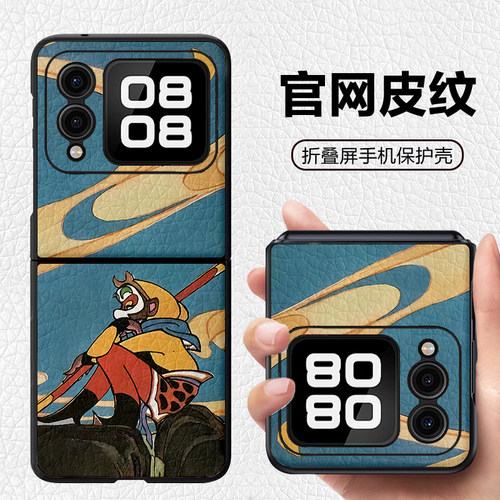 西游记齐天大圣适用华为p50pocket宝盒折叠屏nova flip手机壳pockets高级感皮纹套 pocket2 三星zflip6 5 4