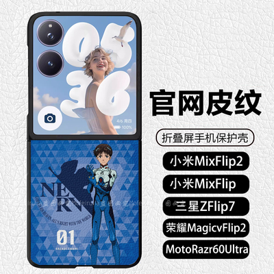 EVA初号机碇真嗣明日香绫波丽折叠适用小米mixflip2手机壳荣耀magicvflip2 皮纹 三星ZFlip7 MotoRazr60Ultra